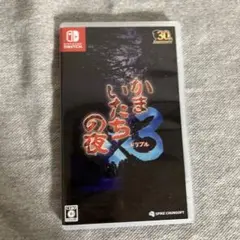 Switch かまいたちの夜×3 Nintendo Switch