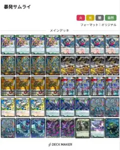 暴発サムライ