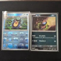 【2枚セット】モノズ 060/086 ガマガル 023/086　マスボミラー
