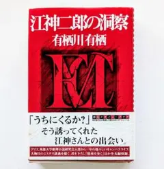 江神二郎の洞窟 東京創元社 408ページ