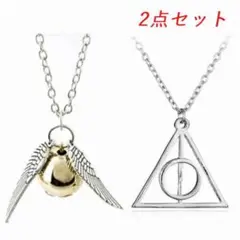 シルバー2点 ハリーポッター ネックレス ペンダント レプリカ スニッチ&秘宝