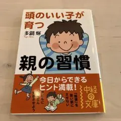 頭のいい子が育つ親の習慣