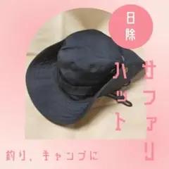 男女兼用サファリハット 日焼け防止