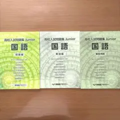 NN麻布の算数・理科・社会・国語 4冊セット 過去問解答解説 早稲アカ 早稲田アカデミー NN麻布 過去問 解答解説 国語の攻略法セット