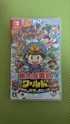 桃太郎電鉄 ワールド 地球は希望でまわってる！