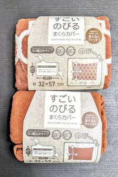 モリシタ 防臭 抗菌 すごいのびる まくらカバー タオル生地（パイル地）筒型