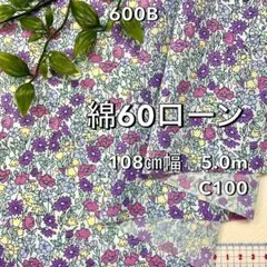 NO,600B 108cm幅 5.0m 綿60ローンプリント 小花