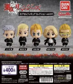 【美品】東京リベンジャーズ カプセルフィギュアコレクション 10体セット