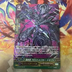 ヴァンガード プロットメイカー ドラゴン SP