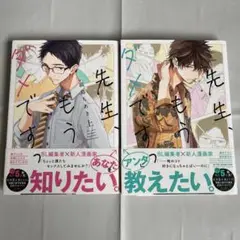 先生、もうダメですっ 上下　セット