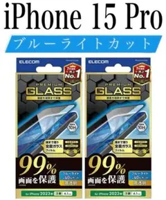 【新品】エレコム★iPhone 15 Pro★ガラスフィルム②APRD