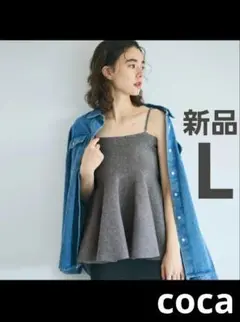 【新品】coca コカ スポンディッシュニットキャミソール Gray L