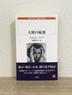 天使の恥部