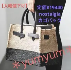 【定価￥19440 】nostalgia Square basket bag