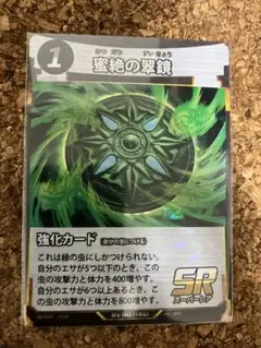 蟲神器 ムシジンギ 虫神器 蜜絶の翠鏡 SR 強化カード みつだちのすいきょう