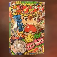 月刊コロコロコミック2016年12月号　No.464