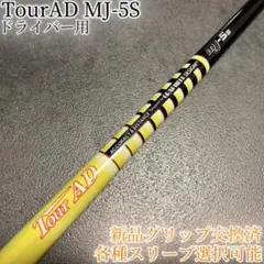 希少！TourAD MJ-5S 1W ドライバー 各種スリーブ+新品グリップ付