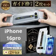 【即購入OK❣️】iPhone 16proガラスフィルム 1枚 ブルーライトカット