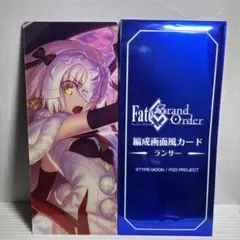 FGO 最終再臨展　編成画面風カード　ランサー　ジャンヌ　オルタ　B