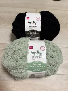 ダイソーふわふわジャイアントヤーン 2色セット
