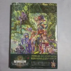 聖剣伝説 ECHOES of MANA Memorial Art Book 画集