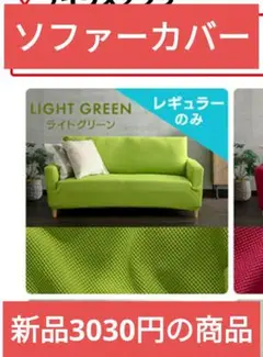 ソファーカバー 3人掛け