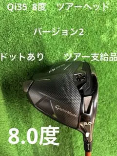 ⭐︎CT254⭐︎ツアー支給品 ⭐︎Qi10 VERSION2 ⭐︎9.0°⭐︎