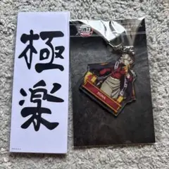 劇場版鬼滅の刃　激闘アクリルチャーム童磨 萬世極楽教付箋付きセット