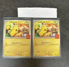 ハッピーセット プロモ ピカチュウ 2枚