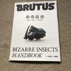 BRUTUS(ブルータス)2021年12月15日号