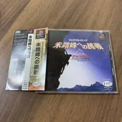 PlayStation用ソフト ロッククライミング 未踏峰への挑戦 アルプス編