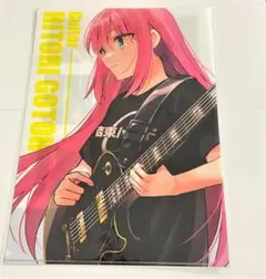 ぼっち・ざ・ろっく! 特典 A4クリアファイル 後藤ひとり