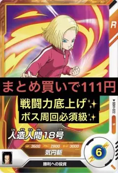 人造人間18号 N ドラゴンボールスーパーダイバーズ