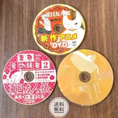 夏目友人帳 新作アニメ 限定配布DVD セット