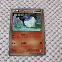 ポケモンカード ヒトモシ こがす BW8 エクストラ