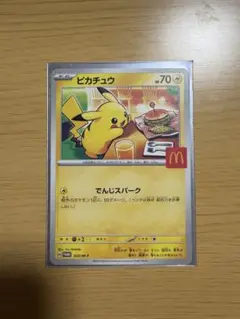 マクドナルド ポケカ ピカチュウ