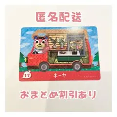 どうぶつの森 amiibo プラス カード 17 ネーヤ ③