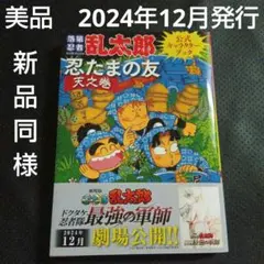 落第忍者乱太郎 1-64巻+忍たまの友、最強の軍師セット ogp_KaRj.jpg