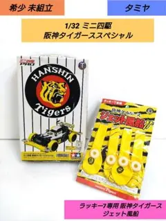 ミニ四駆 ベースボールカーver阪神タイガースのご紹介です！！！｜2024年05月15日｜リサイクルショップ トレジャーファクトリー（トレファク）松原店