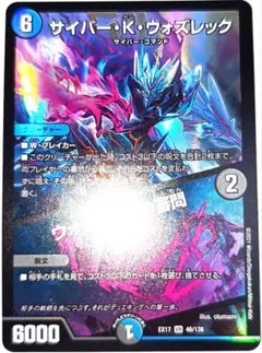 早い者勝ち！　大人気！　デュエマ　サイバー・K・ウォズレック/ウォズレックの審問