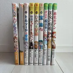 ビジュアル伝記・10歳までに読みたい世界名作・100年後も読まれる名作　８冊