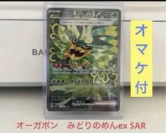 オーガポン みどりのめんex SAR SV6 変幻の仮面 125/101 ポケカ