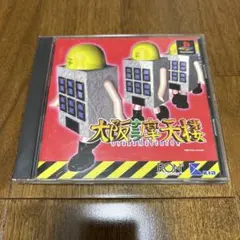 PS 大阪ナニワ摩天楼