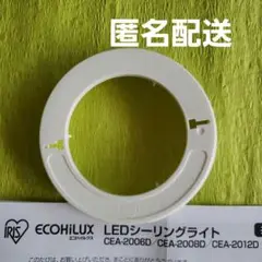 アイリスオーヤマ シーリングライト 取り付け用 スペーサー 丸型