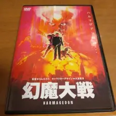 幻魔大戦('83角川春樹事務所) DVD 正規品 DVD 幻魔大戦('83角川春樹事務所) - メルカリ