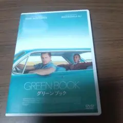 グリーンブック('18米)