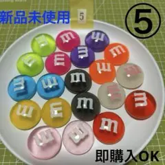 ⑤特大Mチョコデコパーツ／10色／20個
