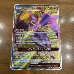 アーゴヨンGX SR SM10b スカイレジェンド 058/054
