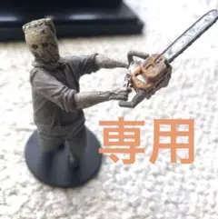 専用