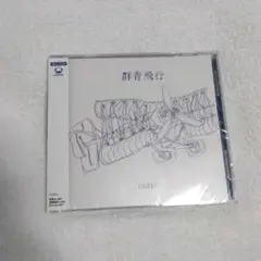 DISH// 群青飛行　通常盤CD